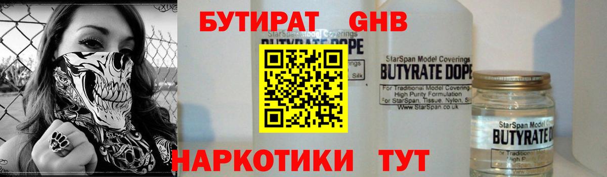 БУТИРАТ GHB Ирбит