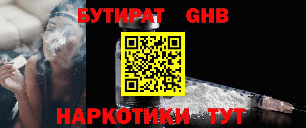 Ирбит  БУТИРАТ бутандиол  Вход с VPN 