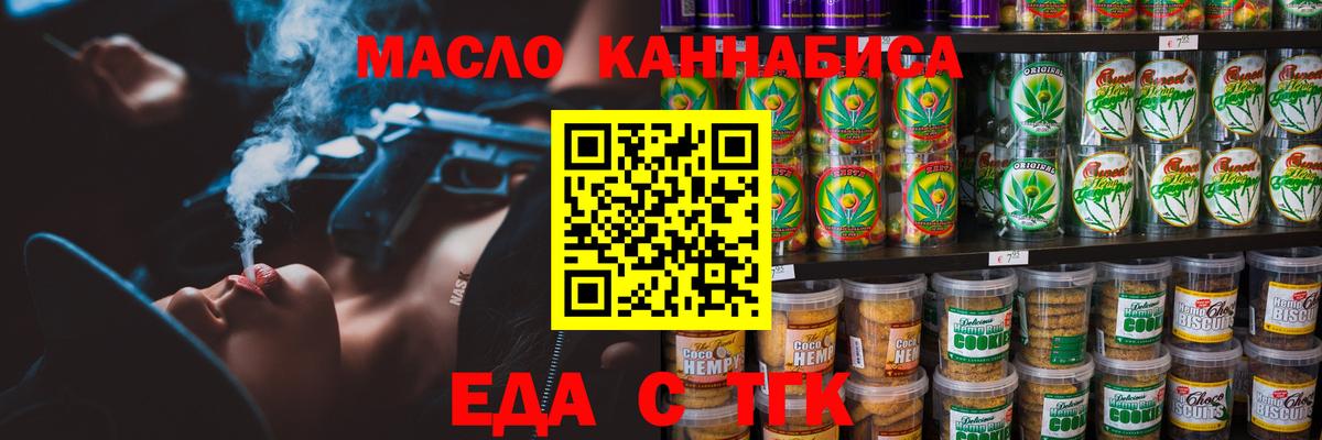 Ирбит  Печенье с ТГК конопля  Вход с VPN 