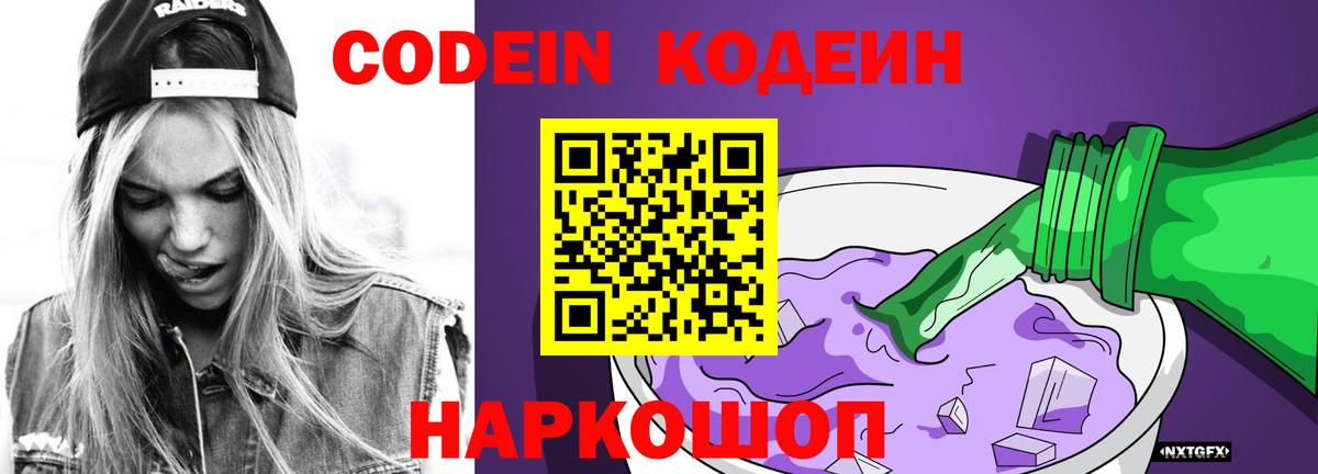 Ирбит  Кодеиновый сироп Lean Purple Drank  Вход с VPN  Кодеин Purple Drank 