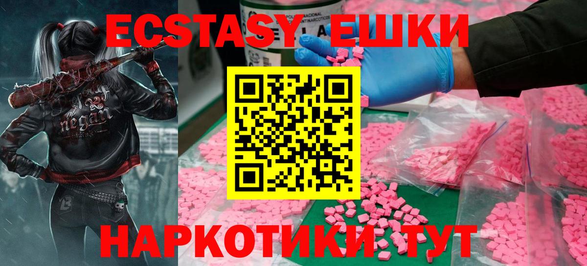 ЭКСТАЗИ 250 мг Ирбит